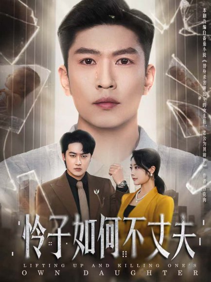 怜子如何不丈夫（60集）孙思凡＆浅柔 高清完整版