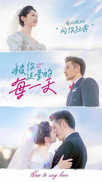 被你迷晕的每一天（84集）古铭瀚&范祺 高清完整版