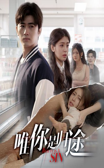 唯你是归途（52集）余戬&李抒颖 高清完整版